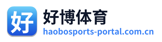 好博体育